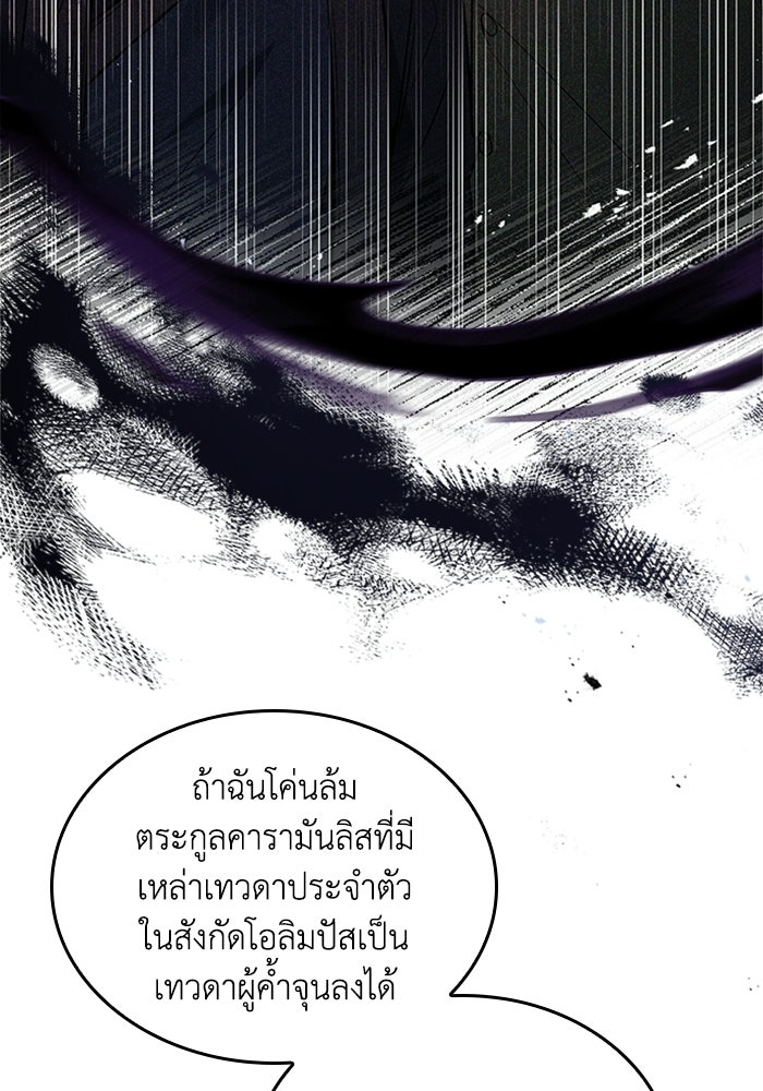 นักบุญเนโครแมนเซอร์ - หน้า 84