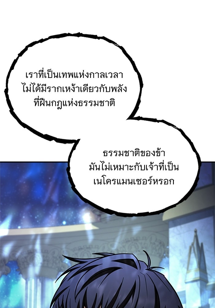 นักบุญเนโครแมนเซอร์ - หน้า 89