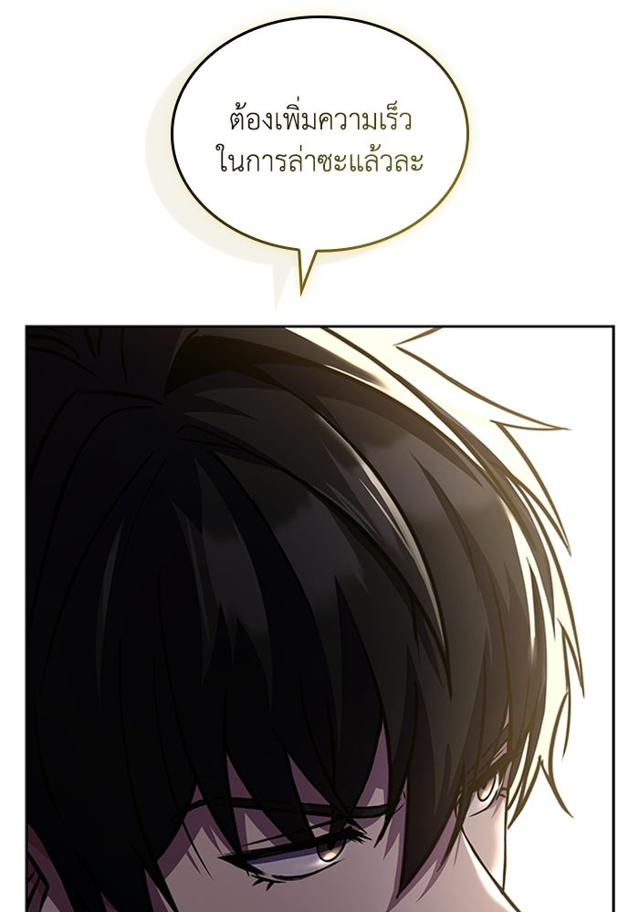 นักบุญเนโครแมนเซอร์ - หน้า 105