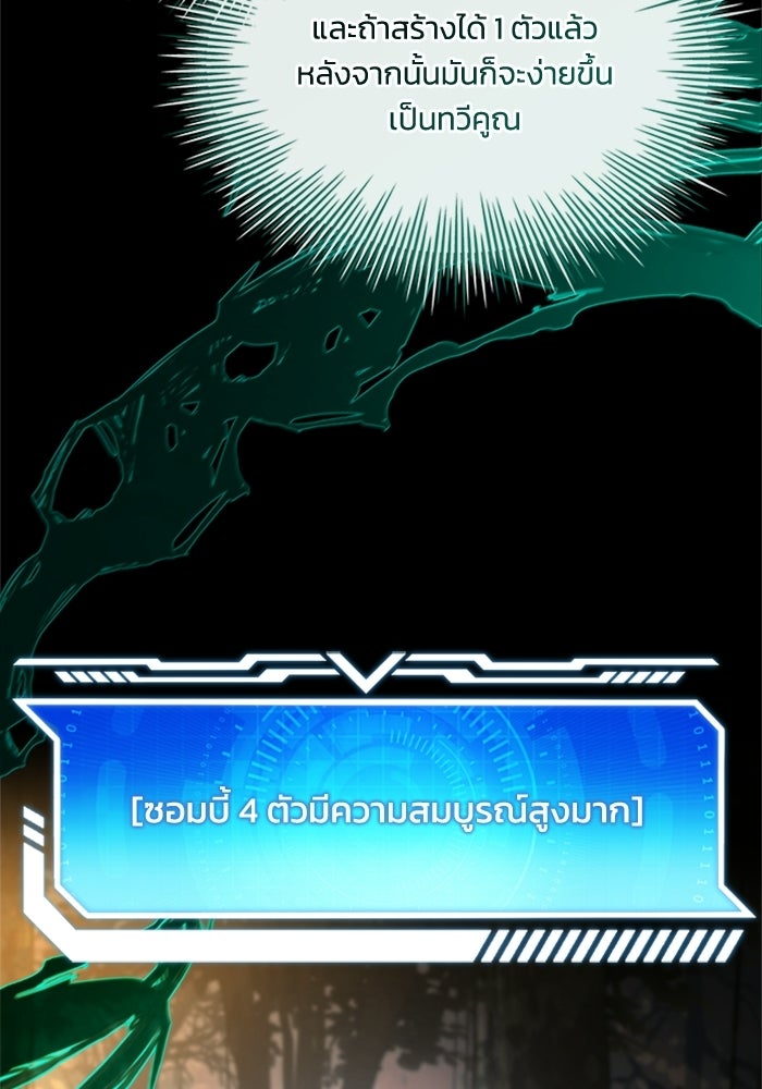 นักบุญเนโครแมนเซอร์ - หน้า 113