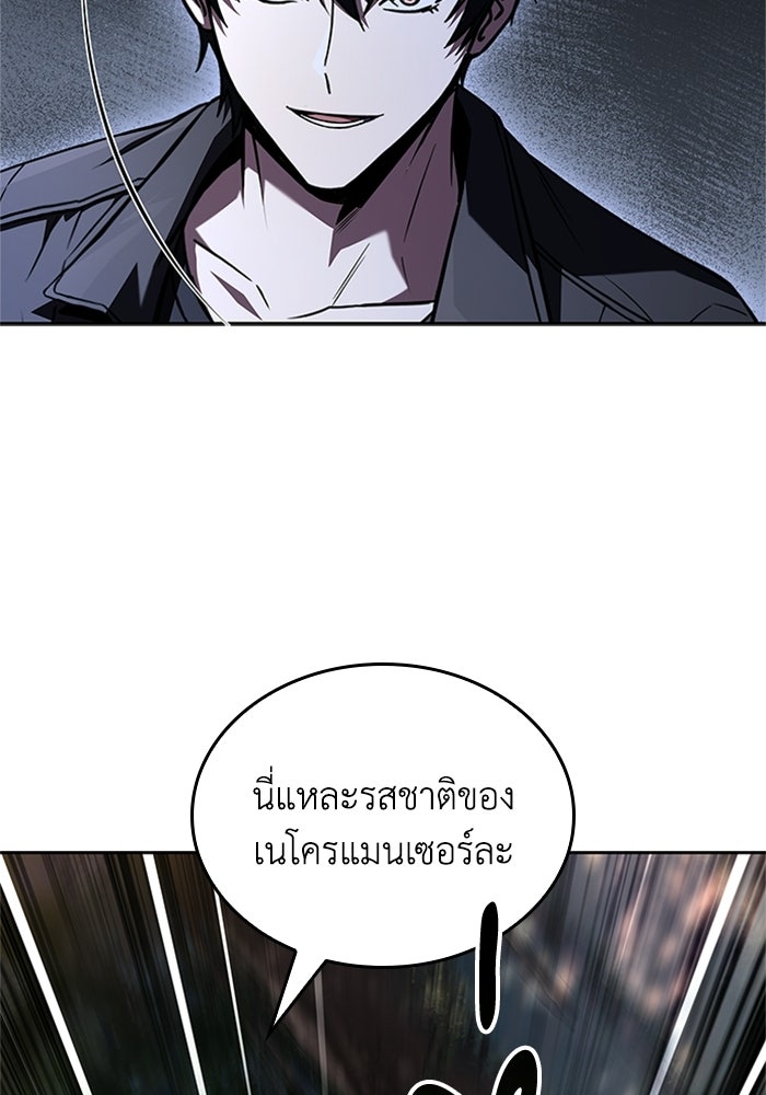 นักบุญเนโครแมนเซอร์ - หน้า 117