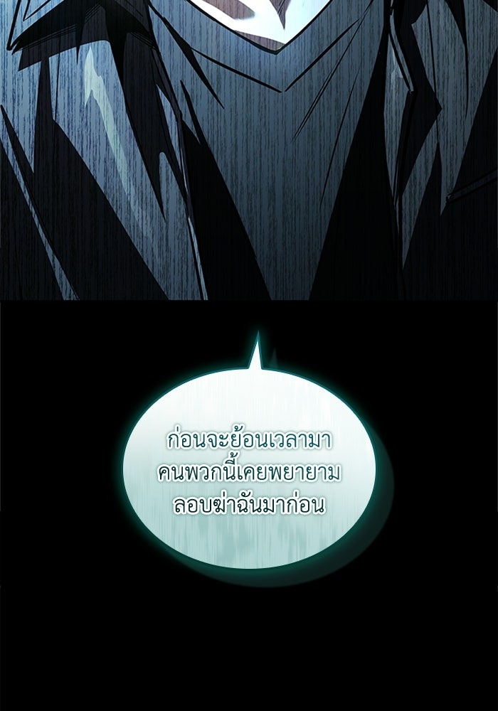 นักบุญเนโครแมนเซอร์ - หน้า 156