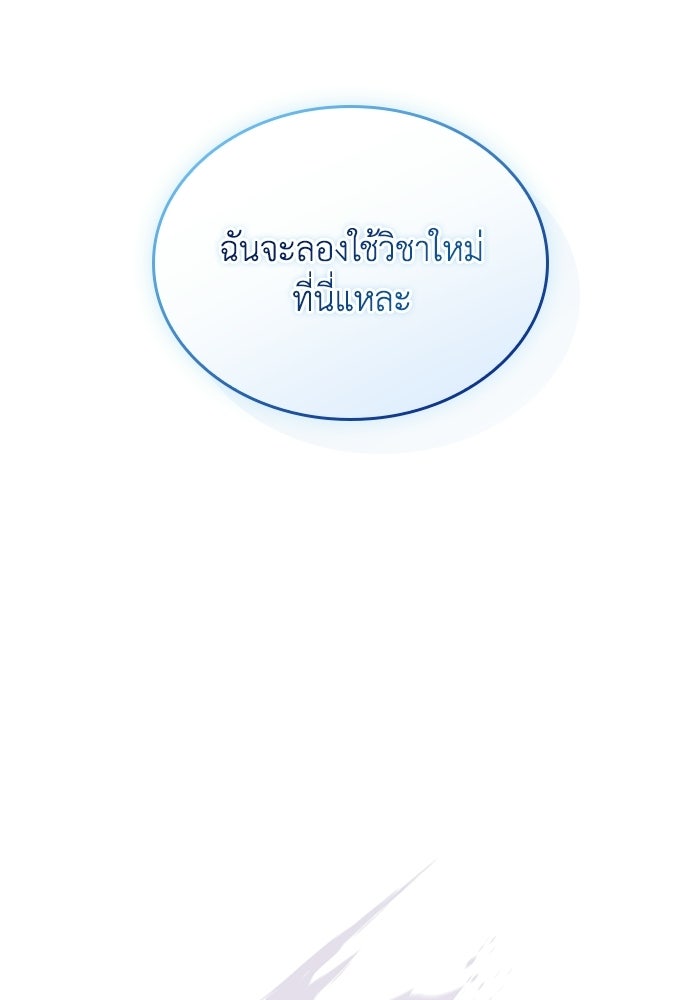นักบุญเนโครแมนเซอร์ - หน้า 22