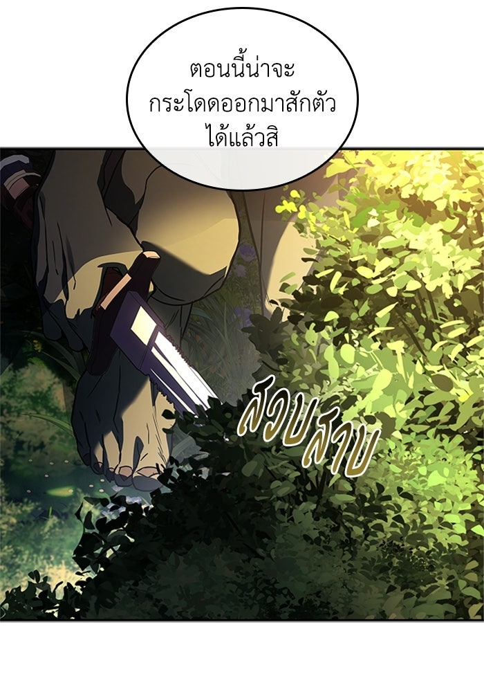 นักบุญเนโครแมนเซอร์ - หน้า 28