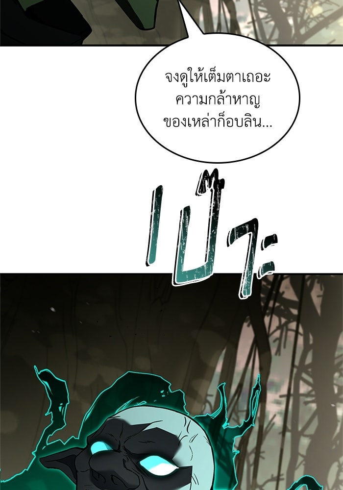 นักบุญเนโครแมนเซอร์ - หน้า 115