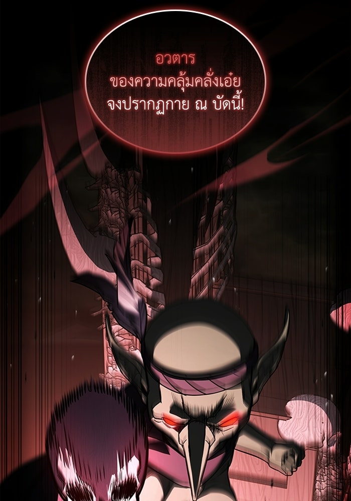 นักบุญเนโครแมนเซอร์ - หน้า 131