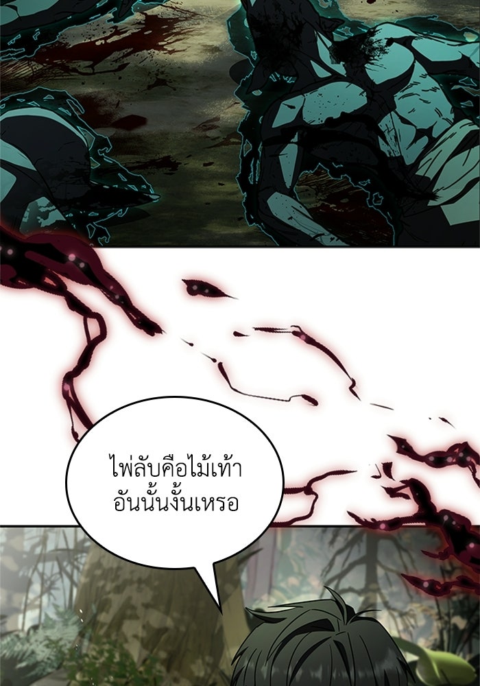 นักบุญเนโครแมนเซอร์ - หน้า 145