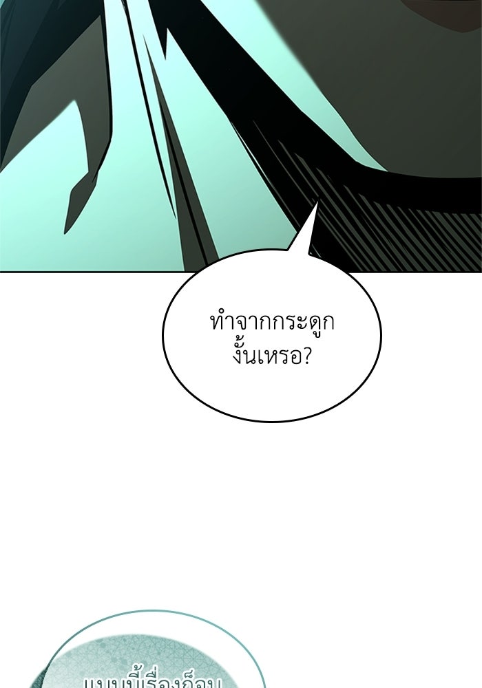 นักบุญเนโครแมนเซอร์ - หน้า 149