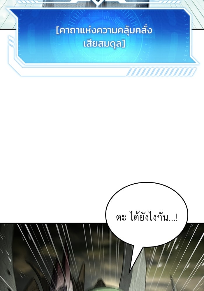 นักบุญเนโครแมนเซอร์ - หน้า 157