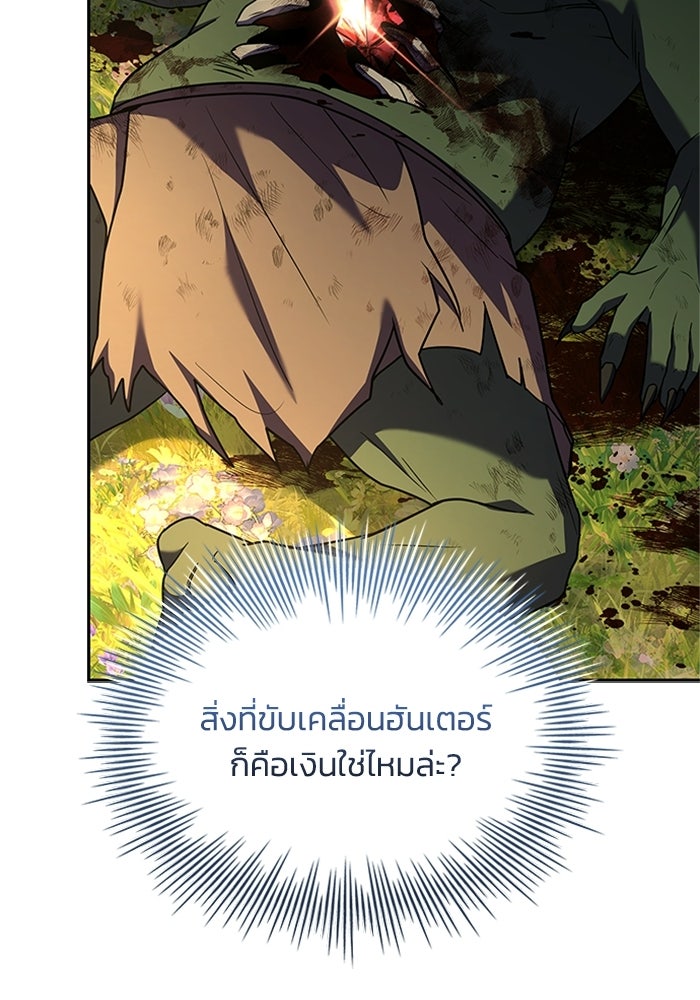 นักบุญเนโครแมนเซอร์ - หน้า 18