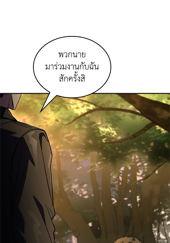 นักบุญเนโครแมนเซอร์ - หน้า 19