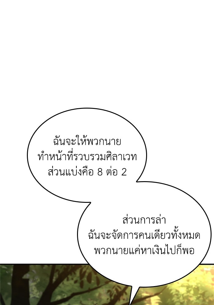 นักบุญเนโครแมนเซอร์ - หน้า 21