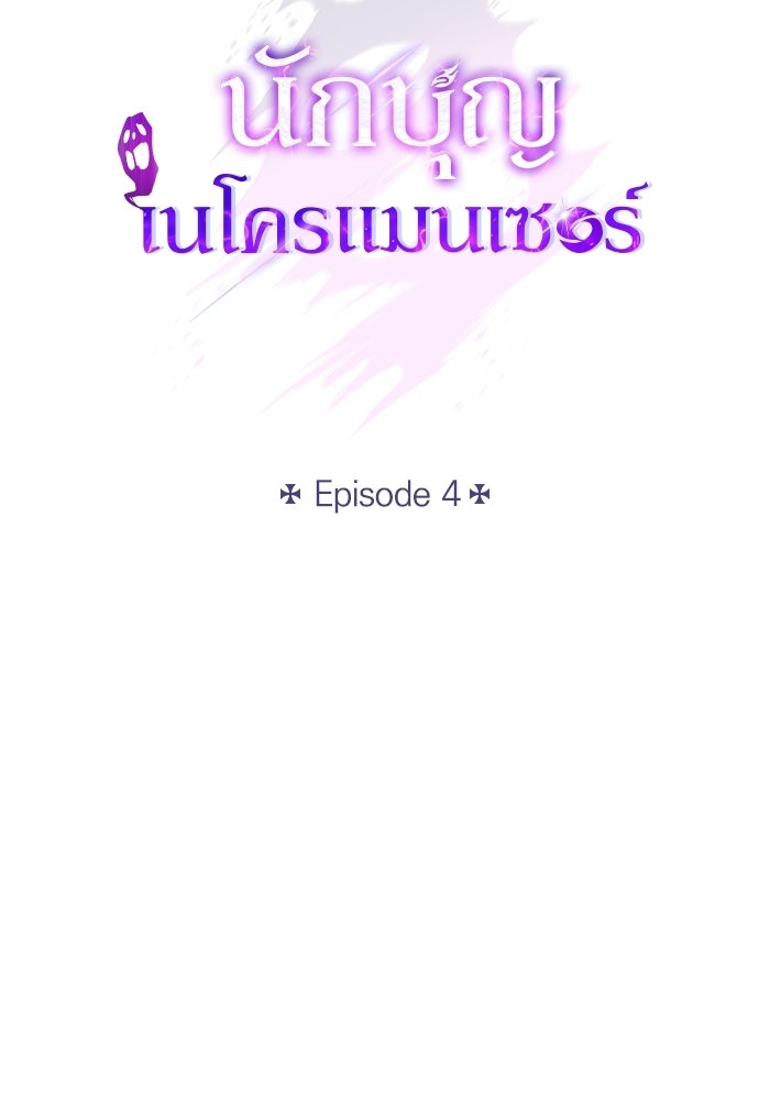 นักบุญเนโครแมนเซอร์ - หน้า 26