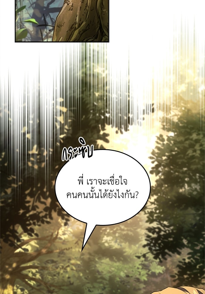 นักบุญเนโครแมนเซอร์ - หน้า 28