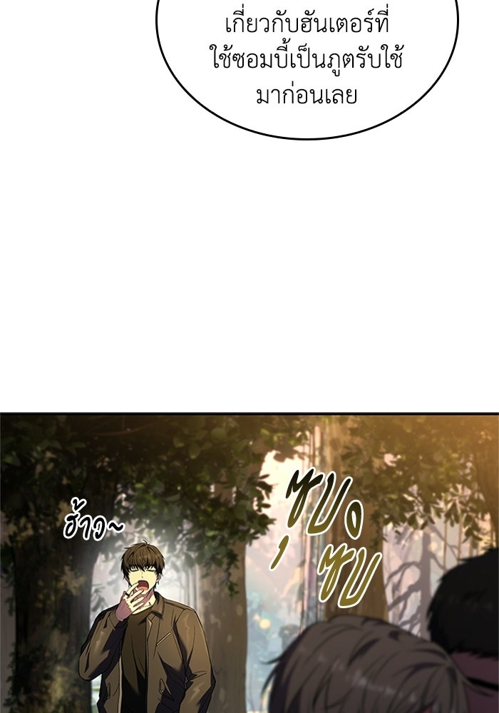 นักบุญเนโครแมนเซอร์ - หน้า 30