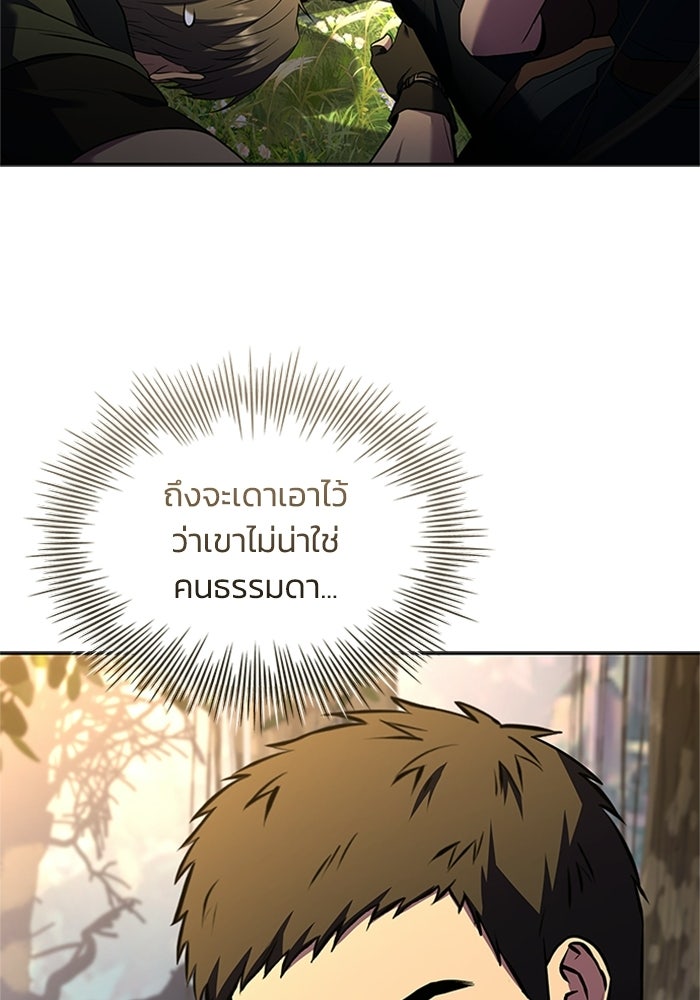 นักบุญเนโครแมนเซอร์ - หน้า 51