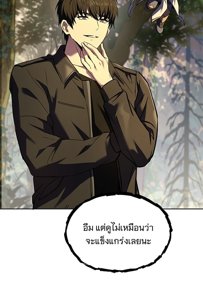 นักบุญเนโครแมนเซอร์ - หน้า 6