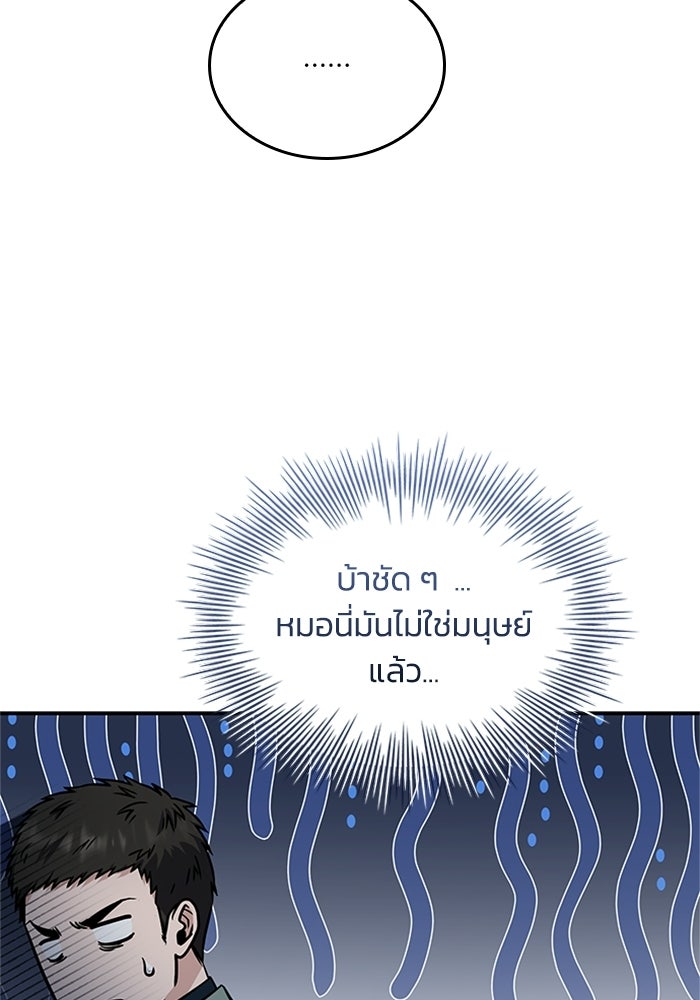 นักบุญเนโครแมนเซอร์ - หน้า 63