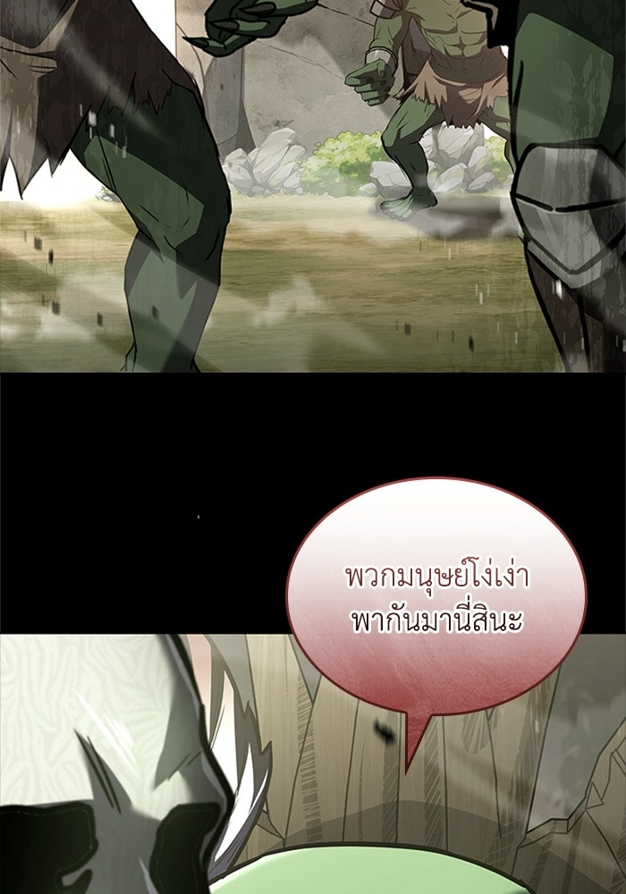 นักบุญเนโครแมนเซอร์ - หน้า 78