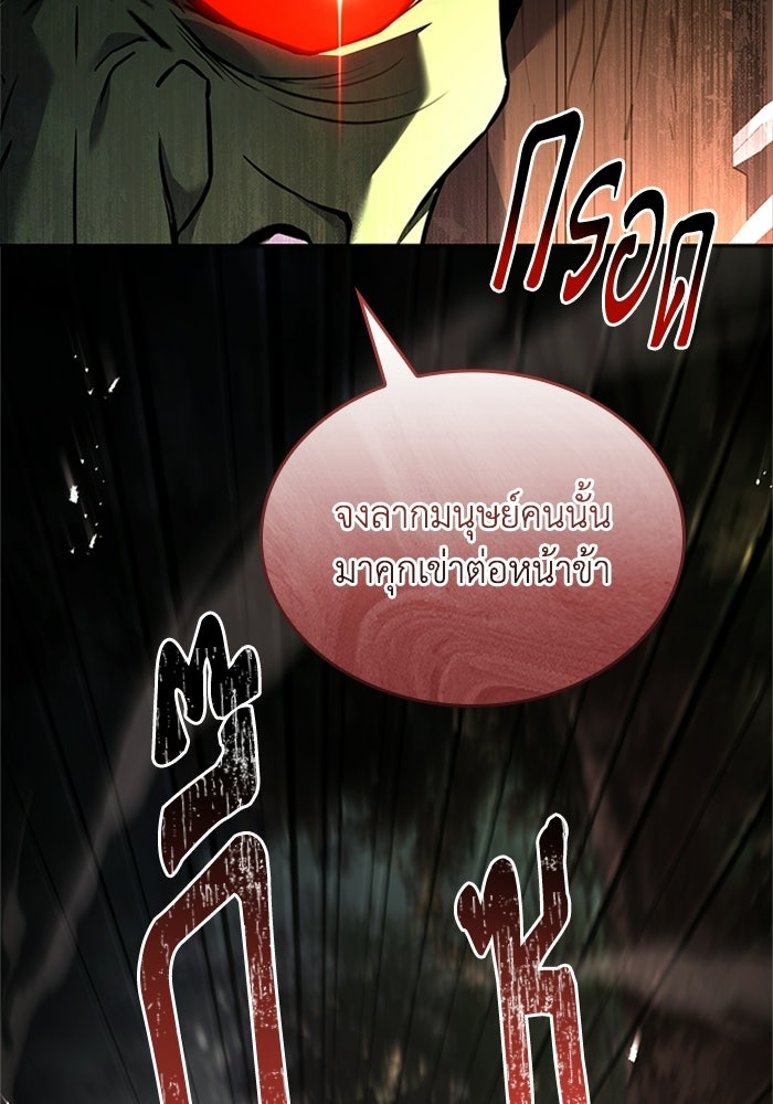 นักบุญเนโครแมนเซอร์ - หน้า 85