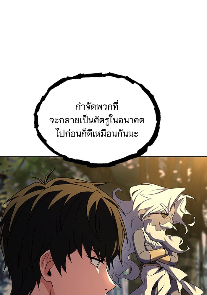 นักบุญเนโครแมนเซอร์ - หน้า 9