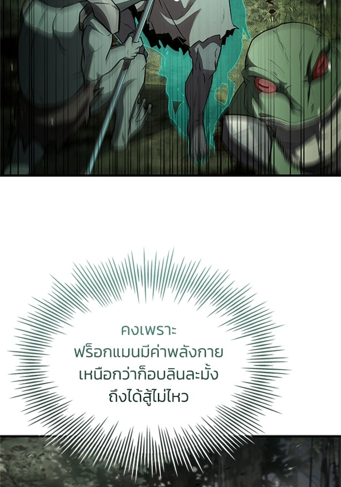 นักบุญเนโครแมนเซอร์ - หน้า 106