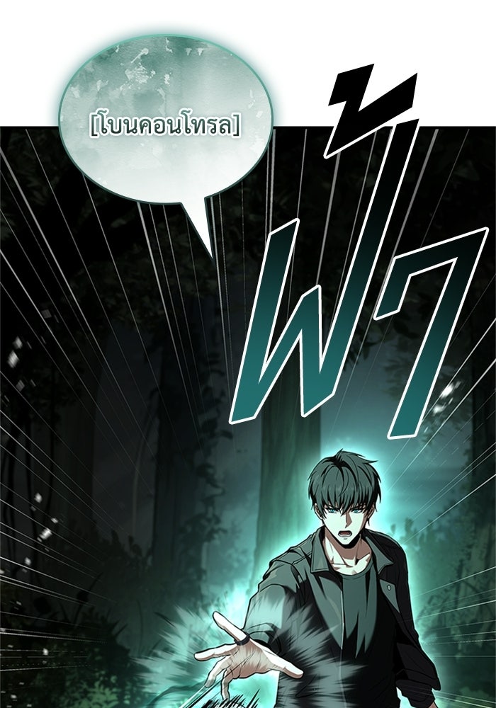 นักบุญเนโครแมนเซอร์ - หน้า 108