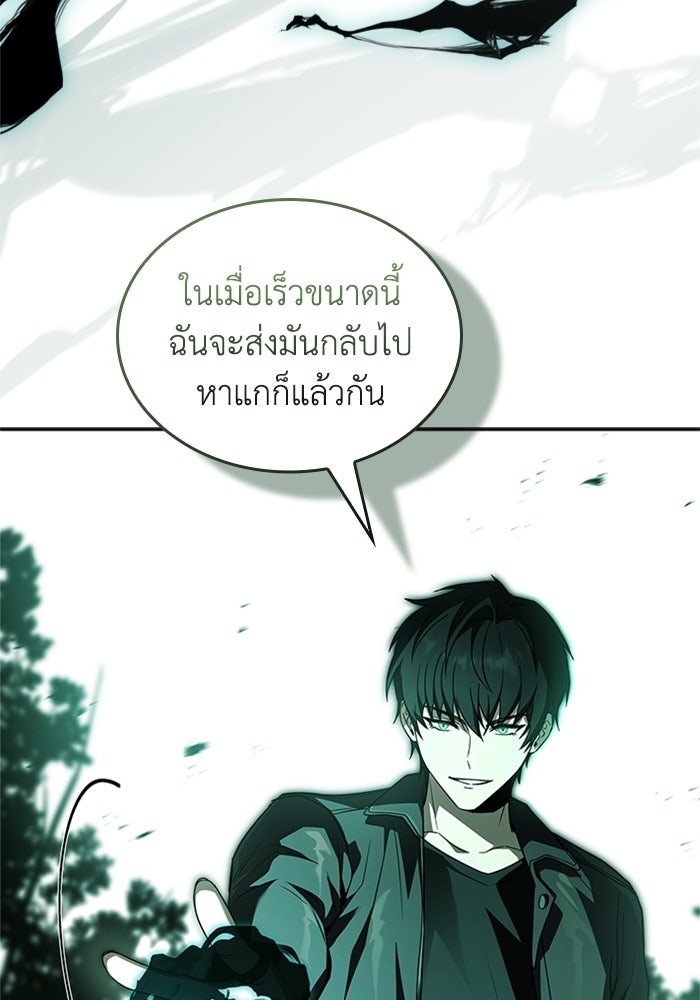 นักบุญเนโครแมนเซอร์ - หน้า 11
