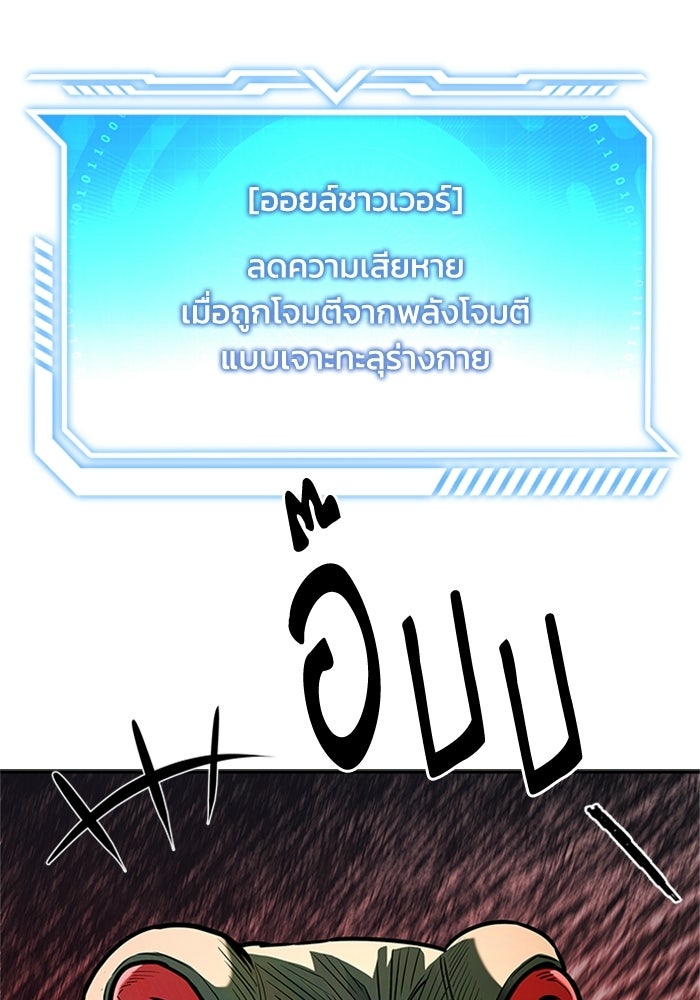 นักบุญเนโครแมนเซอร์ - หน้า 112