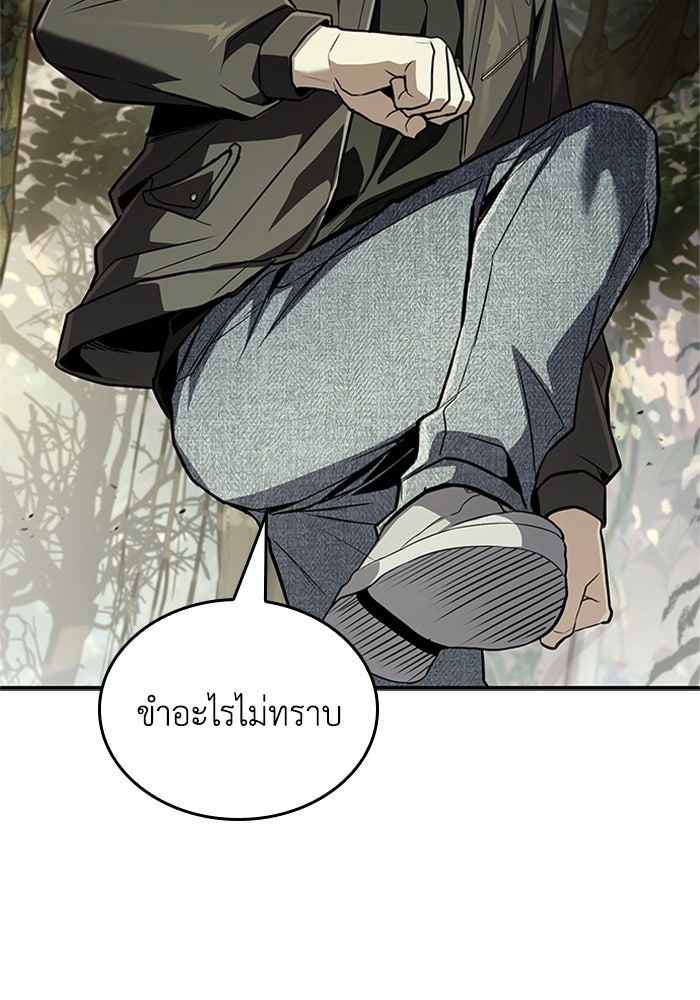 นักบุญเนโครแมนเซอร์ - หน้า 120