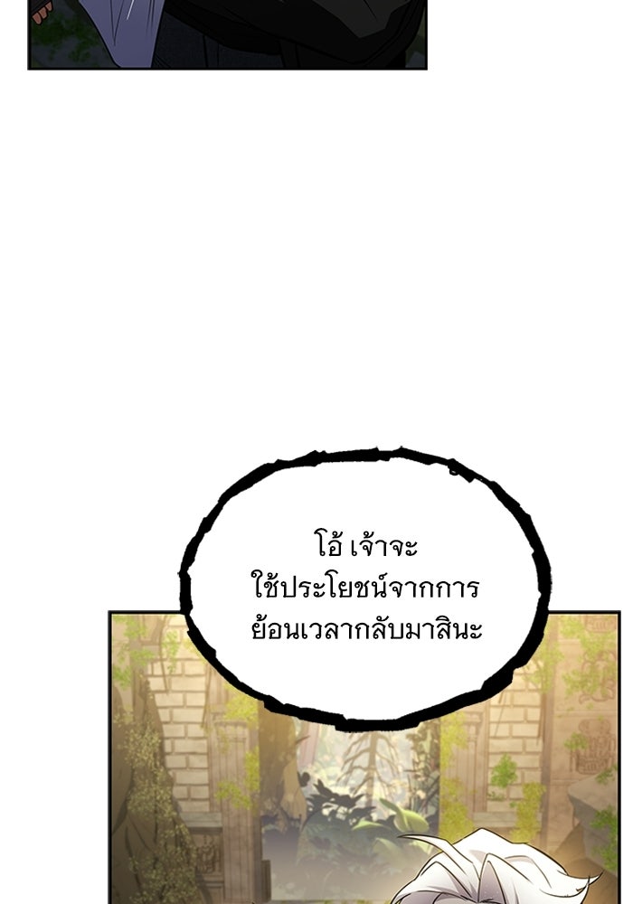 นักบุญเนโครแมนเซอร์ - หน้า 145