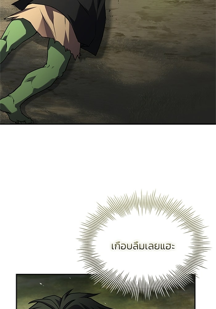นักบุญเนโครแมนเซอร์ - หน้า 27