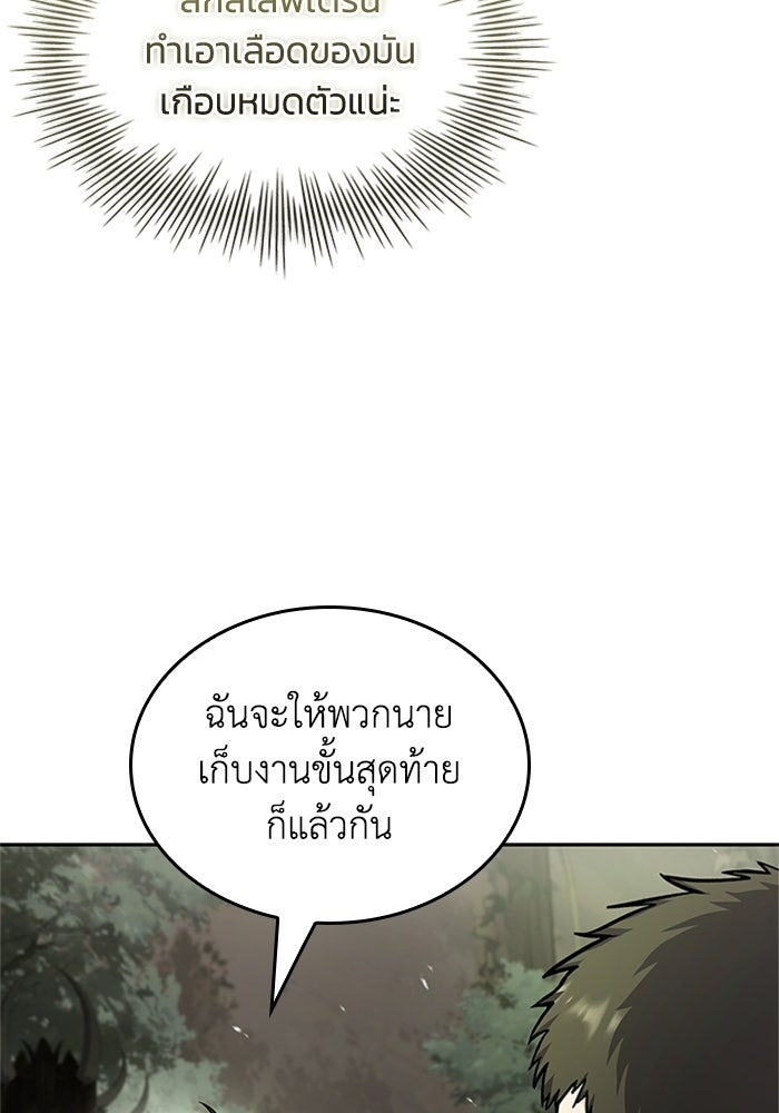 นักบุญเนโครแมนเซอร์ - หน้า 29