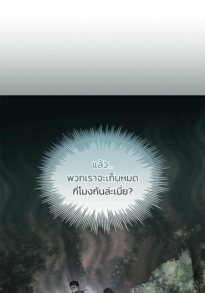 นักบุญเนโครแมนเซอร์ - หน้า 31