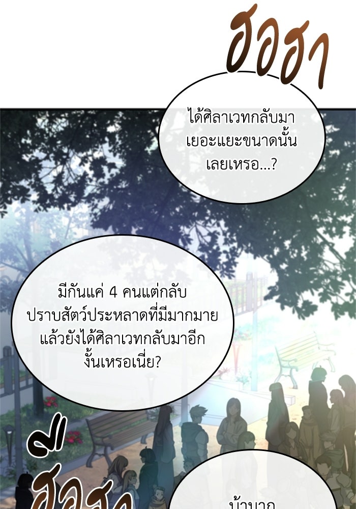นักบุญเนโครแมนเซอร์ - หน้า 42