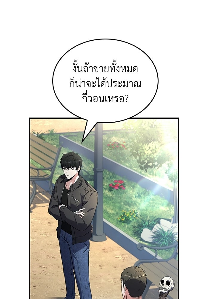 นักบุญเนโครแมนเซอร์ - หน้า 51