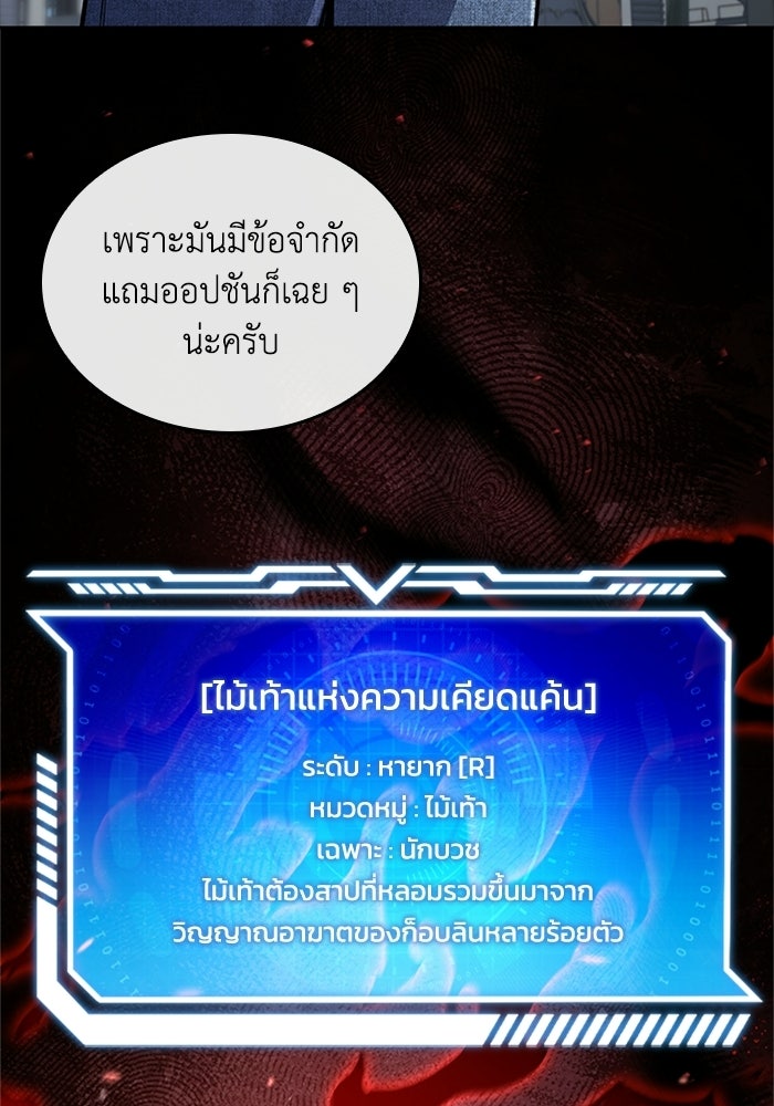 นักบุญเนโครแมนเซอร์ - หน้า 56