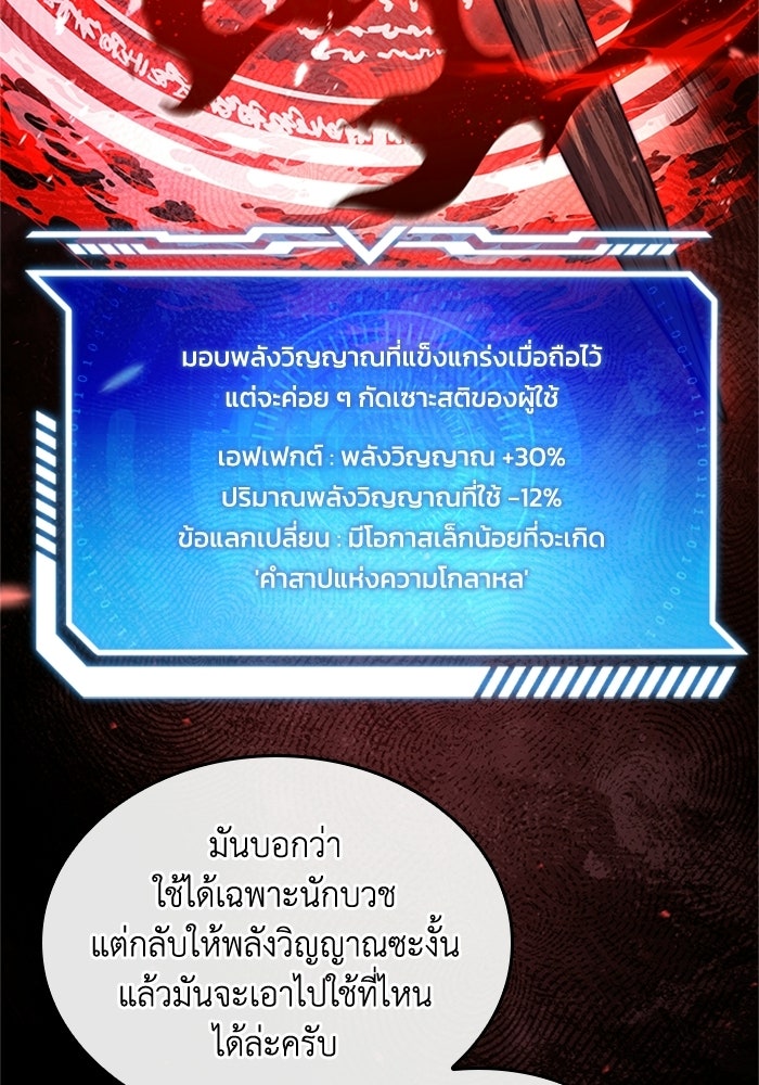 นักบุญเนโครแมนเซอร์ - หน้า 58