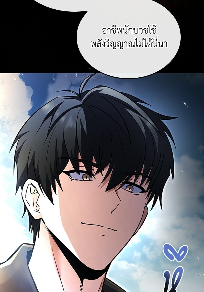 นักบุญเนโครแมนเซอร์ - หน้า 59
