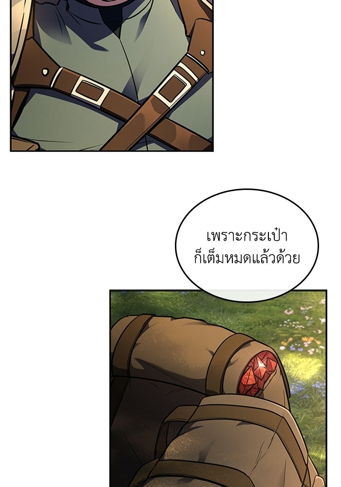 นักบุญเนโครแมนเซอร์ - หน้า 80