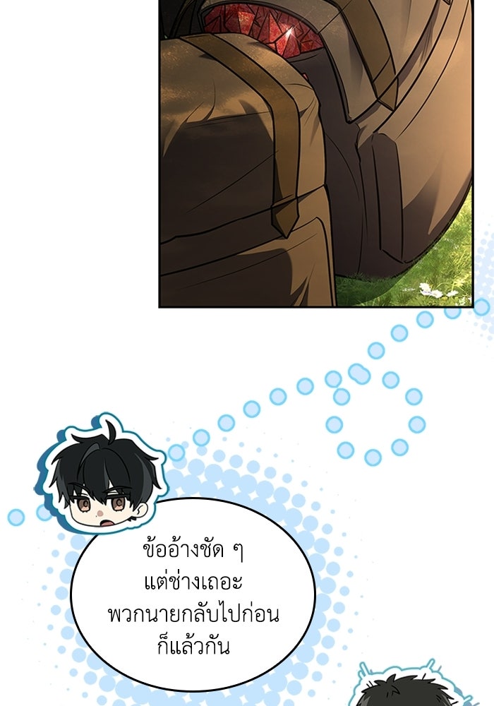 นักบุญเนโครแมนเซอร์ - หน้า 81
