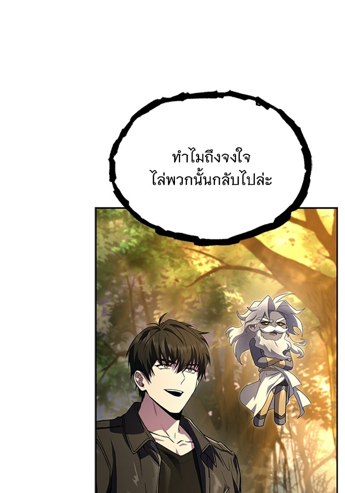 นักบุญเนโครแมนเซอร์ - หน้า 84