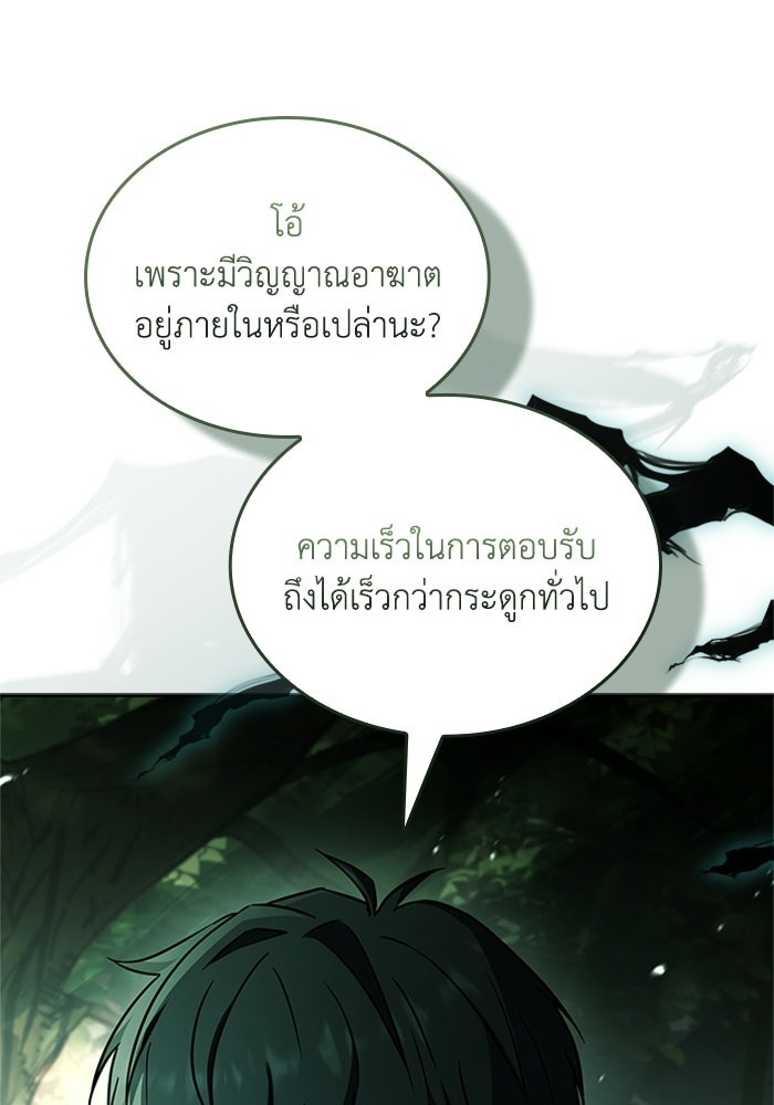 นักบุญเนโครแมนเซอร์ - หน้า 9