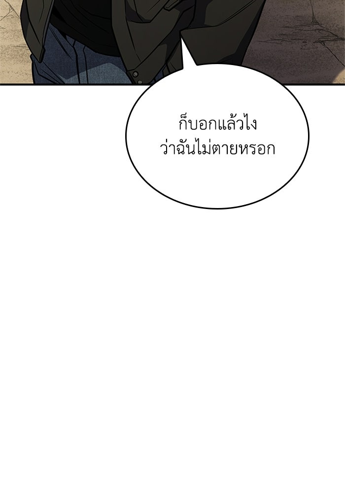 นักบุญเนโครแมนเซอร์ - หน้า 102