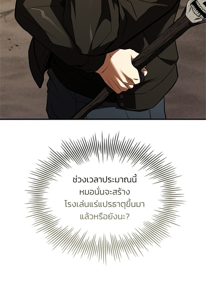 นักบุญเนโครแมนเซอร์ - หน้า 113