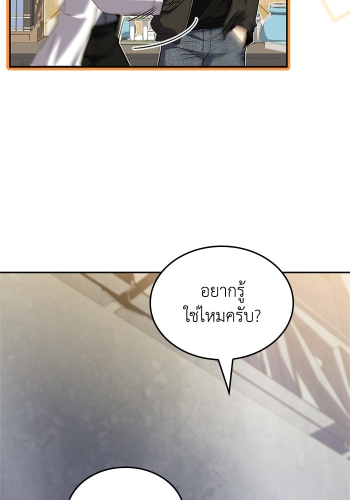 นักบุญเนโครแมนเซอร์ - หน้า 163