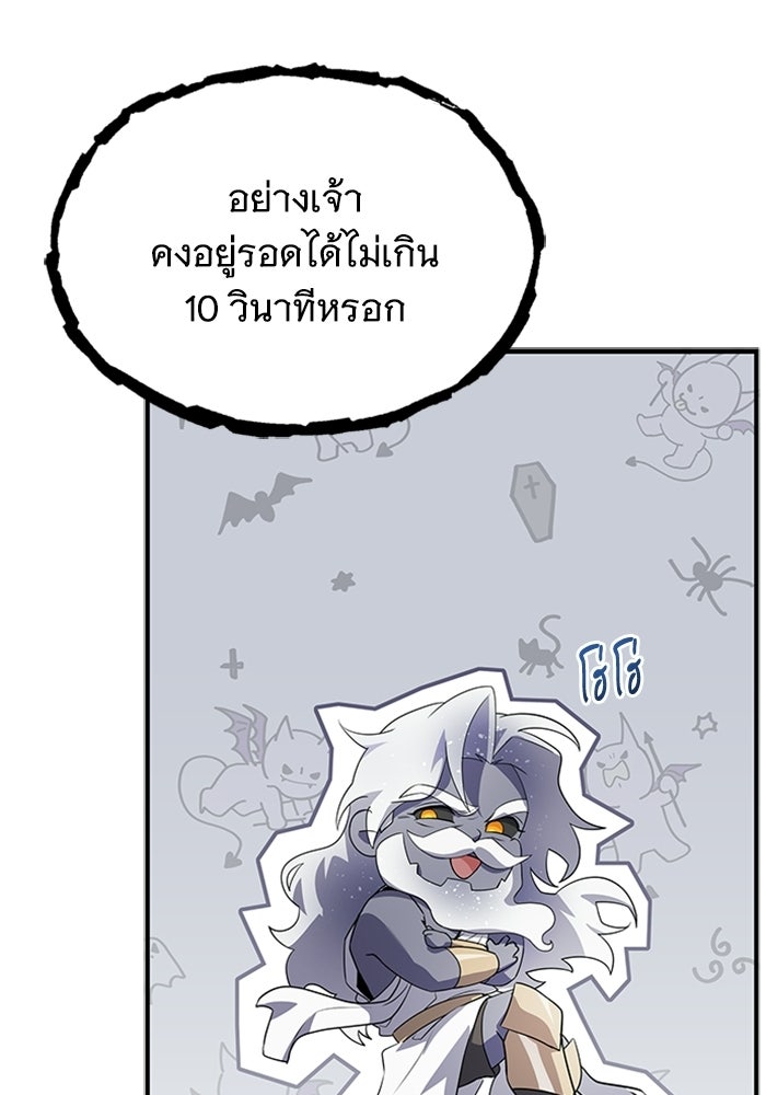นักบุญเนโครแมนเซอร์ - หน้า 7