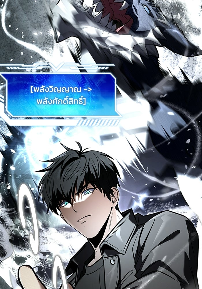 นักบุญเนโครแมนเซอร์ - หน้า 97