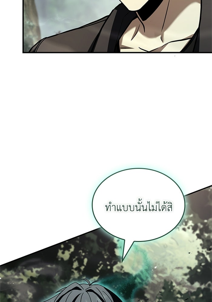 นักบุญเนโครแมนเซอร์ - หน้า 106