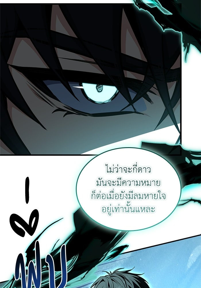 นักบุญเนโครแมนเซอร์ - หน้า 127